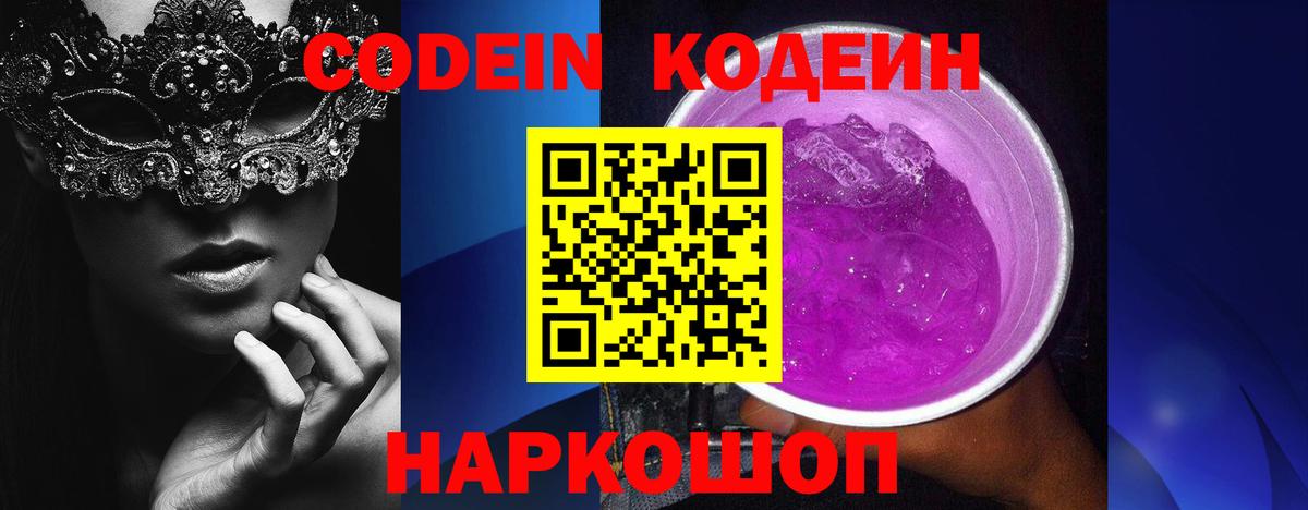 Ханты-Мансийск  Кодеиновый сироп Lean напиток Lean (лин)  Вход с VPN 
