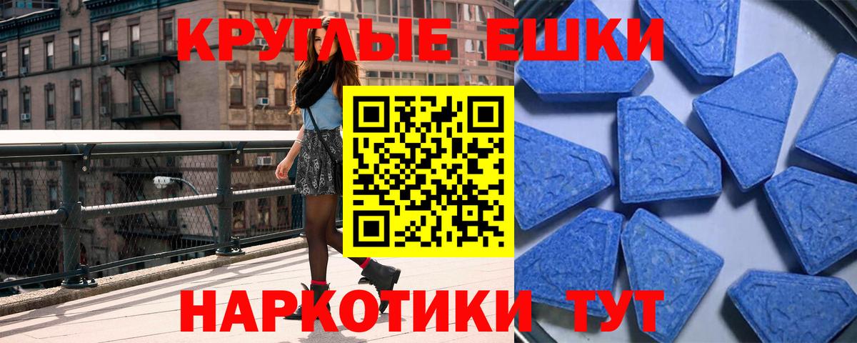Экстази круглые Ханты-Мансийск
