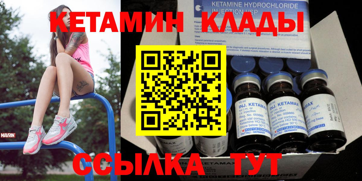 Кетамин VHQ Ханты-Мансийск