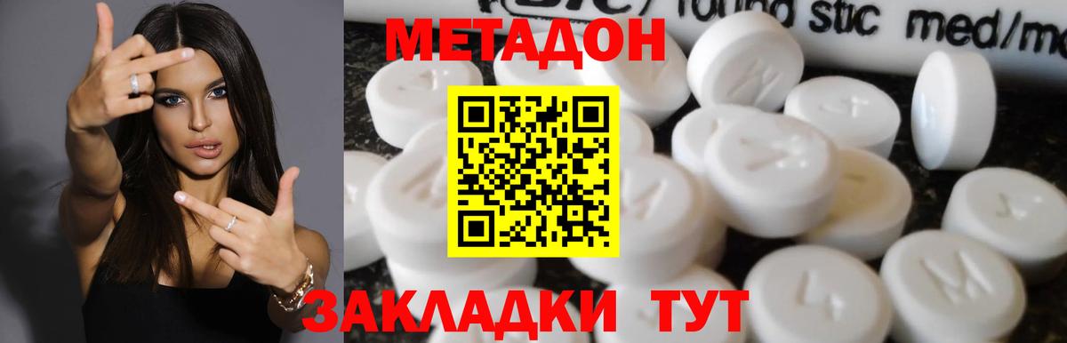 Метадон methadone Ханты-Мансийск